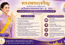 ศูนย์ส่งเสริมการเรียนรู้ระดับอำเภอปะเหลียน ขอเชิญชวนประชาชนร่วมลงนามถวายพระพรชัยมงคล   เนื่องในโอกาสพระราชพิธีมหามงคลเฉิมพระชนมพรรษา 4 รอบ  สมเด็จพระนางเจ้าสุทิดา พัชรสุธาพิมลลักษณ พระบรมราชินี  3 มิถุนายน 2569 ผ่านระบบออนไลน์
