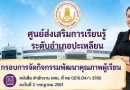 กรอบการจัดกิจกรรมพัฒนาคุณภาพผู้เรียน