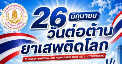 สกร.ระดับอำเภอปะเหลียน ร่วมรณรงค์ 26 มิถุนายน วันต่อต้านยาเสพติดโลก