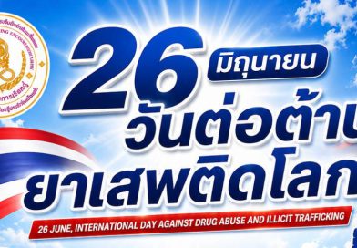 สกร.ระดับอำเภอปะเหลียน ร่วมรณรงค์ 26 มิถุนายน วันต่อต้านยาเสพติดโลก