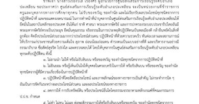 ประกาศเจตนารมย์ No Gift Policy