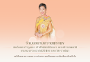 ร่วมลงนามถวายพระพร
