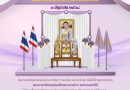 เนื่องในโอกาสวันเฉลิมพระชนมพรรษาสมเด็จพระนางเจ้าฯ พระบรมราชินี ๓ มิถุนายน ๒๕๖๘