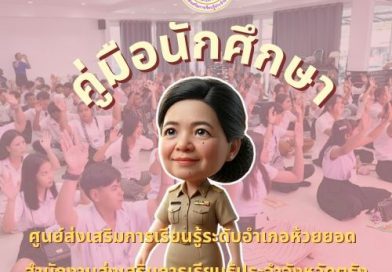คู่มือนักศึกษา