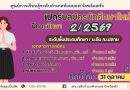 รับสมัครนักศึกษา ประจำภาคเรียนที่ 2 ปีการศึกษา 2569