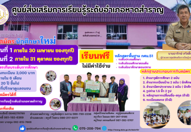 ประชาสัมพันธ์รับสมัครนักศึกษา