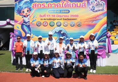 สกร.ระดับอำเภอหาดสำราญ ร่วมการแข่งขันกีฬา “สกร.ภาคใต้เกมส์ ประจำปี 2569” เสริมสร้างสุขภาพและความสามัคคี