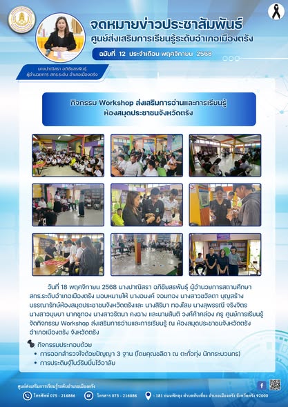 กิจกรรม Workshop ส่งเสริมการอ่านและการเรียนรู้