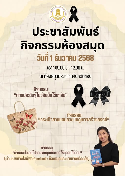 ประชาสัมพันธ์กิจกรรม