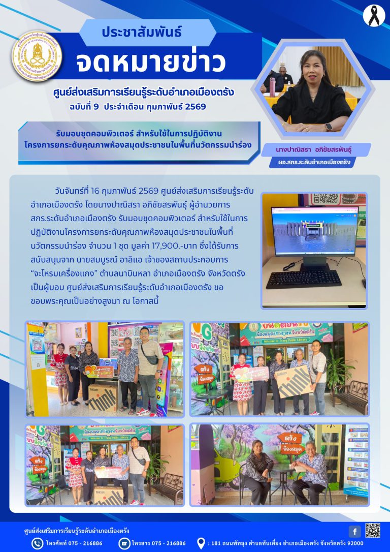 รับมอบชุดคอมพิวเตอร์ สำหรับใช้ในการปฏิบัติงานโครงการยกระดับคุณภาพห้องสมุดประชาชนในพื้นที่นวัตกรรมนำร่อง