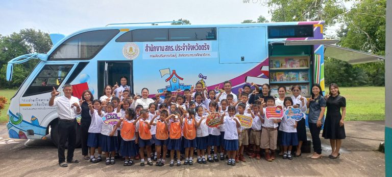 กิจกรรมส่งเสริมการอ่านและการเรียนรู้ตลอดชีวิต รถห้องสมุดเคลื่อนที่