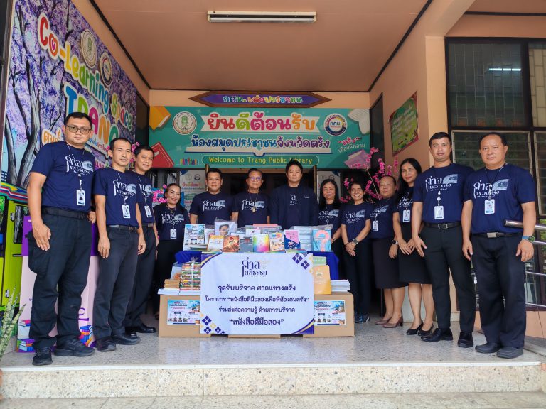 บรรณารักษ์ ห้องสมุดประชาชนจังหวัดตรังรับมอบหนังสือบริจาค ภายใต้โครงการ “หนังสือดีมือสอง” เพื่อคนตรัง