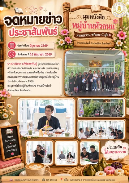 ต้อนรับคณะกรรมการประเมินการประกวดมุมหนังสือหมู่บ้าน