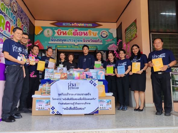 รับมอบหนังสือบริจาคจาก นายฐิติ สุเสารัจ