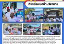 กิจกรรมส่งเสริมการอ่าน