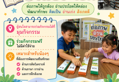กิจกรรมต่อภาพ อ่านประโยค