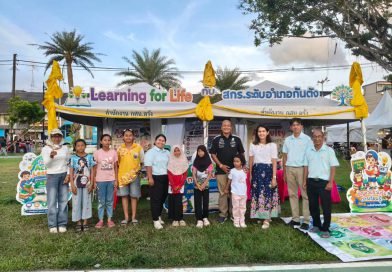 โครงการ “Learning For Life” เสริมทักษะการเรียนรู้เพื่อการดำรงชีวิตในโลกยุคใหม่ ร่วมกับงาน “ฉ้ำ FEST กันตรัง”
