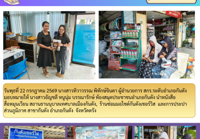 กิจกรรมส่งเสริมการอ่านหมุนเวียนหนังสือ สื่อ