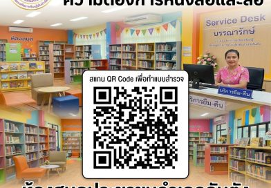 สำรวจความต้องการหนังสือและสื่อ