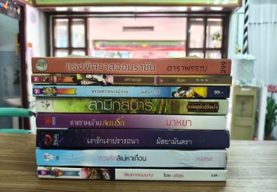 โครงการ “หนังสือดีมือสอง” เพื่อคนตรัง