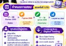 การสอบเทียบวัดระดับความรู้การศึกษาขั้นพื้นฐาน สกร. EKAS ครั้งที่ 1/70