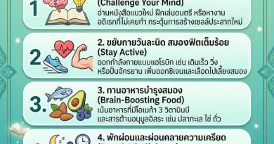 สาระน่ารู้ : 5 เทคนิคกระตุ้นสมอง