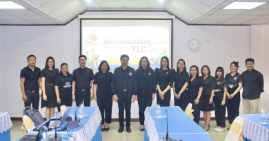 ประชุมเชิงปฏิบัติการพัฒนาแหล่งเรียนรู้ Trang Kearning Center (TLC)