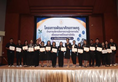 โครงการพัฒนาศักยภาพครูด้านการบริหารจัดการความรู้ทางการเงิน เพื่อคุณภาพชีวิตอย่างยั่งยืน ประจำปีงบประมาณ พ.ศ.2569
