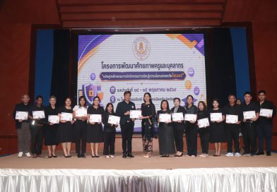 โครงการพัฒนาศักยภาพครูและบุคลากร หลักสูตรฝึกอบรมจัดกิจกรรมการเรียนรู้ความมั่นคงปลอดภัยไซเบอร์