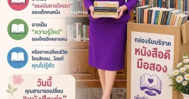 เปลี่ยนหนังสือเก่า…เป็นโอกาสใหม่ให้คนตรัง ขอเชิญร่วมบริจาค “หนังสือดีมือสอง”