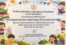 รางวัล ห้องสมุดประชาชนฯจัดกิจกรรมส่งเสริมการอ่านดีเด่น