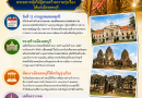 11 กรกฎาคม วันคล้ายวันสวรรคตสมเด็จพระนารายณ์มหาราช น้อมรำลึกพระมหากรุณาธิคุณ พระมหากษัตริย์ผู้ทรงสร้างความรุ่งเรืองให้แก่เมืองลพบุรี