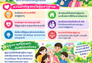 วันผู้สูงอายุสากล 1 ตุลาคมของทุกปี International Day of Older Persons