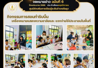 จัดกิจกรรม “ทำริบบิ้น” เพื่อเป็นเครื่องหมายแสดงความอาลัยให้กับนักศึกษา และผู้รับบริการ รวมทั้งแจกจ่ายให้กับประชาชนในพื้นที่ เพื่อถวายความอาลัย และน้อมรำลึกในพระมหากรุณาธิคุณแด่สมเด็จพระนางเจ้าสิริกิติ์ พระบรมราชินีนาถ พระบรมราชชนนีพันปีหลวง