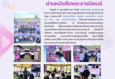จดหมายข่าวประชาสัมพันธ์ ฉบับที่ 39 เดือนกุมภาพันธ์ 2569