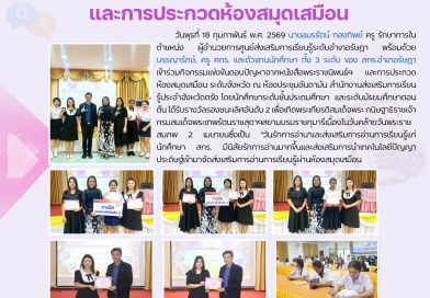 จดหมายข่าวประชาสัมพันธ์ ฉบับที่ 43 เดือน กุมภาพันธ์ 2569