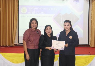 ประชุมประจำเดือนครั้งที่ 7/2569