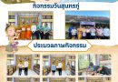 กิจกรรมวันสุนทรภู่