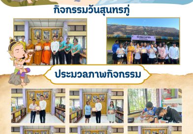 กิจกรรมวันสุนทรภู่