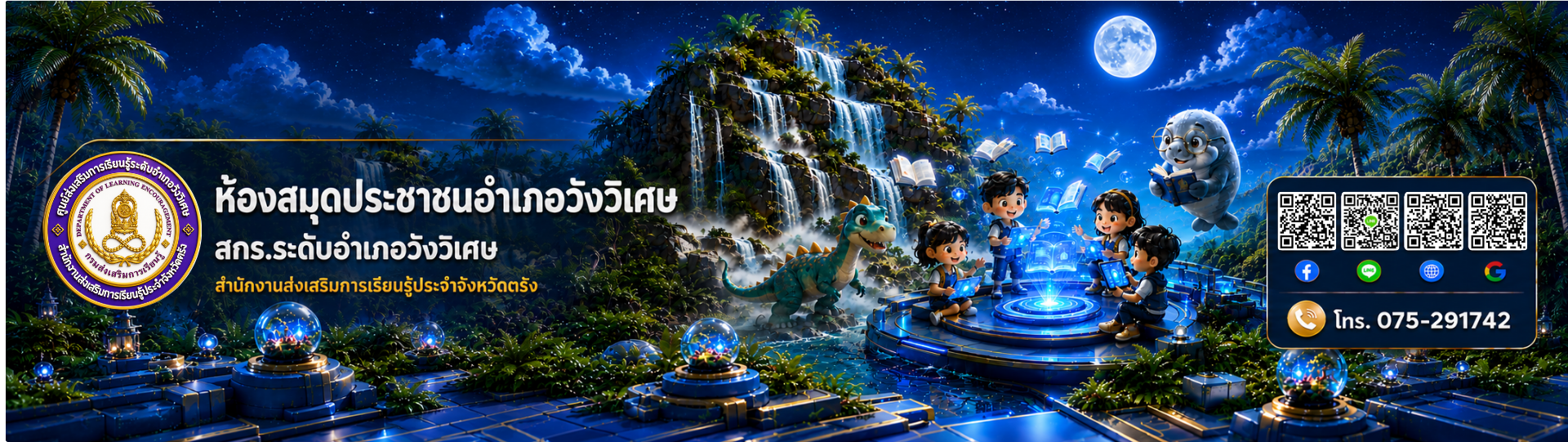 ห้องสมุดประชาชนอำเภอวังวิเศษ