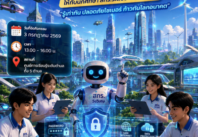 ห้องสมุดประชาชนอำเภอวังวิเศษ เสริมเกราะป้องกันภัยไซเบอร์ ให้กับนักศึกษา สกร.
