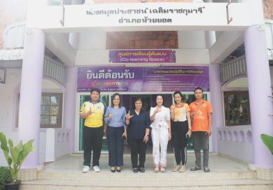 ผู้อำนวยการสำนักงานส่งเสริมการเรียนรู้ประจำจังหวัดตรัง และบุคลากรทางการศึกษา ลงพื้นที่นิเทศ ติดตามการดำเนินงานการเรียนรู้ตลอดชีวิต