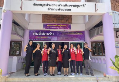 นิเทศติดตามการดำเนินงานของห้องสมุดประชาชน “เฉลิมราชกุมารี” อำเภอห้วยยอด