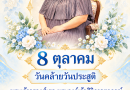 🌸 8 ตุลาคม วันคล้ายวันประสูติ 🌸 พระเจ้าวรวงศ์เธอ พระองค์เจ้าสิริภาจุฑาภรณ์