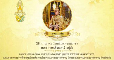 💛เนื่องในโอกาสมหามงคล วันเฉลิมพระชนมพรรษา พระบาทสมเด็จพระเจ้าอยู่หัว 28 กรกฎาคม 2568 ศูนย์ส่งเสริมการเรียนรู้ระดับอำเภอหาดสำราญ ห้องสมุดประชาชนอำเภอหาดสำราญ จังหวัดตรัง ขอเชิญชวน นักศึกษา ประชาชนร่วมลงนามถวายพระพรชัยมงคล 💛 📚📲 ผ่านสมุดลงนามถวายพระชัยมงคลอิเล็กทรอนิกส์ ✍️ได้ที่ลิงก์ด้านล่างนี้ : https://forms.gle/tactbRADM1UnzASJ6